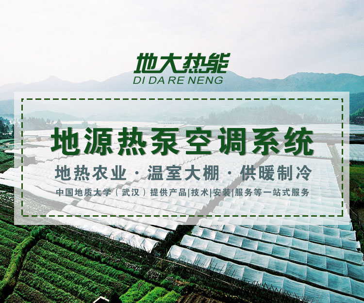 北方利用地源熱泵（淺層地熱能）在水產行業(yè) 實現(xiàn)冬季養(yǎng)殖 | 地大熱能