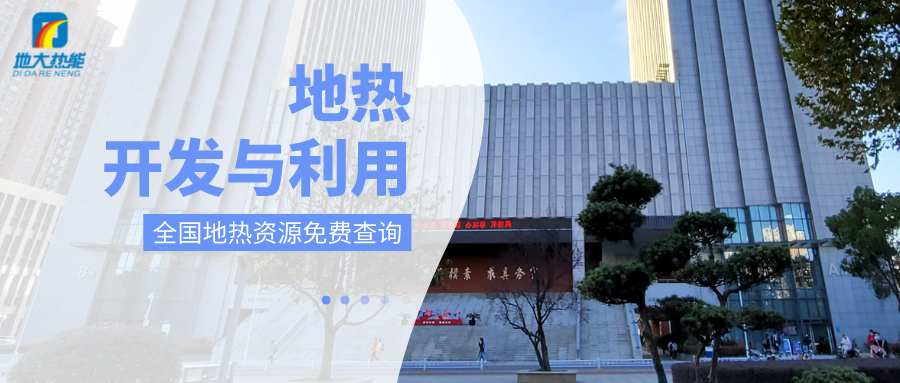 各省地熱溫泉開采需辦理的手續(xù)有哪些：探礦權(quán)、采礦權(quán)程序和規(guī)定-地大熱能