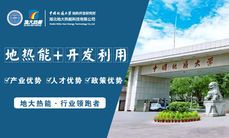 地大熱能：為什么很多地區(qū)關(guān)停地?zé)峋?？你們的鉆井工程技術(shù)達(dá)標(biāo)了嗎？