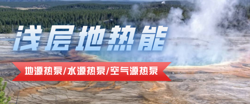 供暖面積35萬平方米！合肥新橋國際機場將投用地源熱泵系統(tǒng)-地大熱能