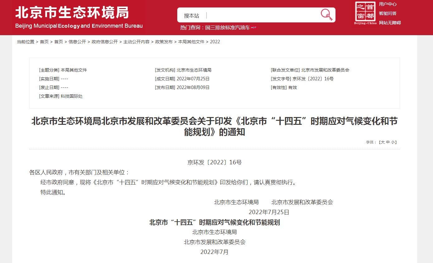 地熱及熱泵躍居首位！北京“十四五”力推清潔供熱模式-地大熱能