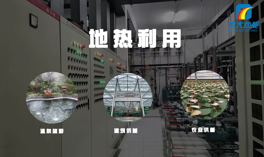 商河縣利用地?zé)崮軆?yōu)勢發(fā)展現(xiàn)代高效農(nóng)業(yè)、溫泉康養(yǎng)業(yè)-地大熱能