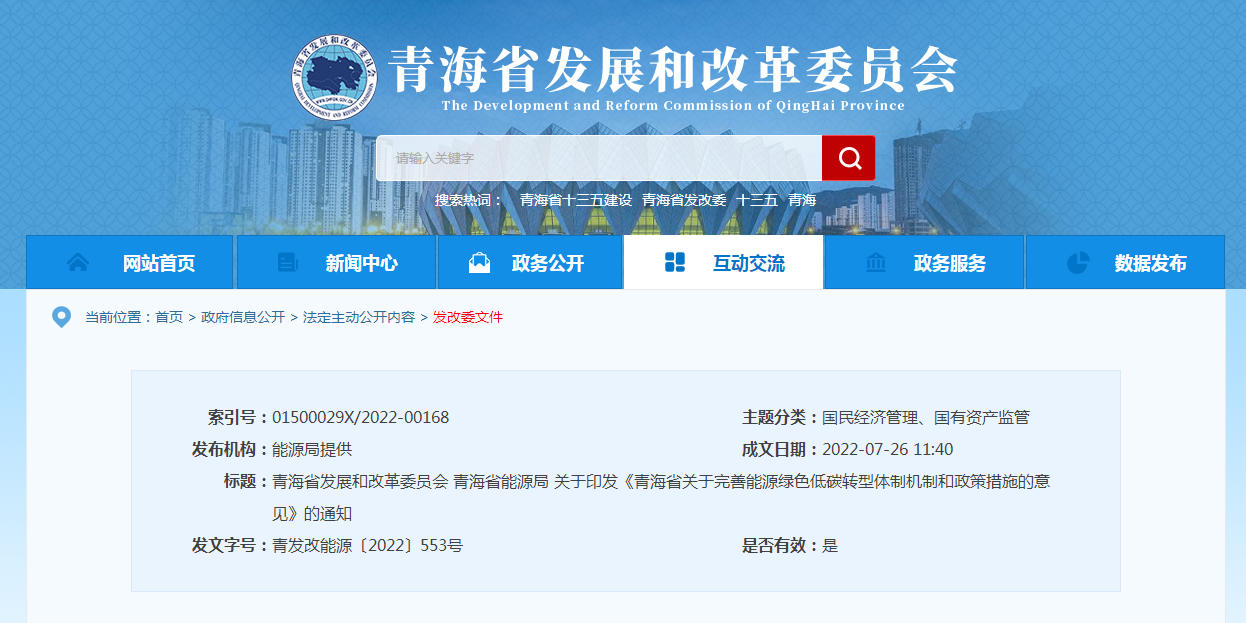 青海?。和晟频?zé)崮荛_發(fā)利用扶持政策和保障機(jī)制-地大熱能