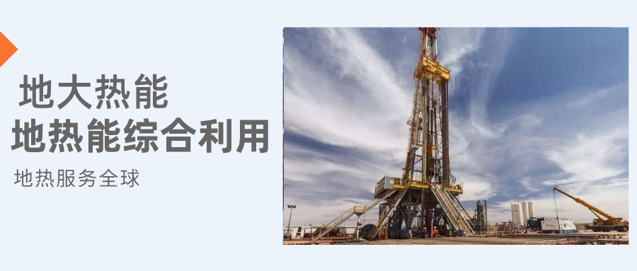 全盛時(shí)期即將到來！歐洲在地?zé)崮苌涎合轮刈?地?zé)豳Y源開發(fā)利用-地大熱能