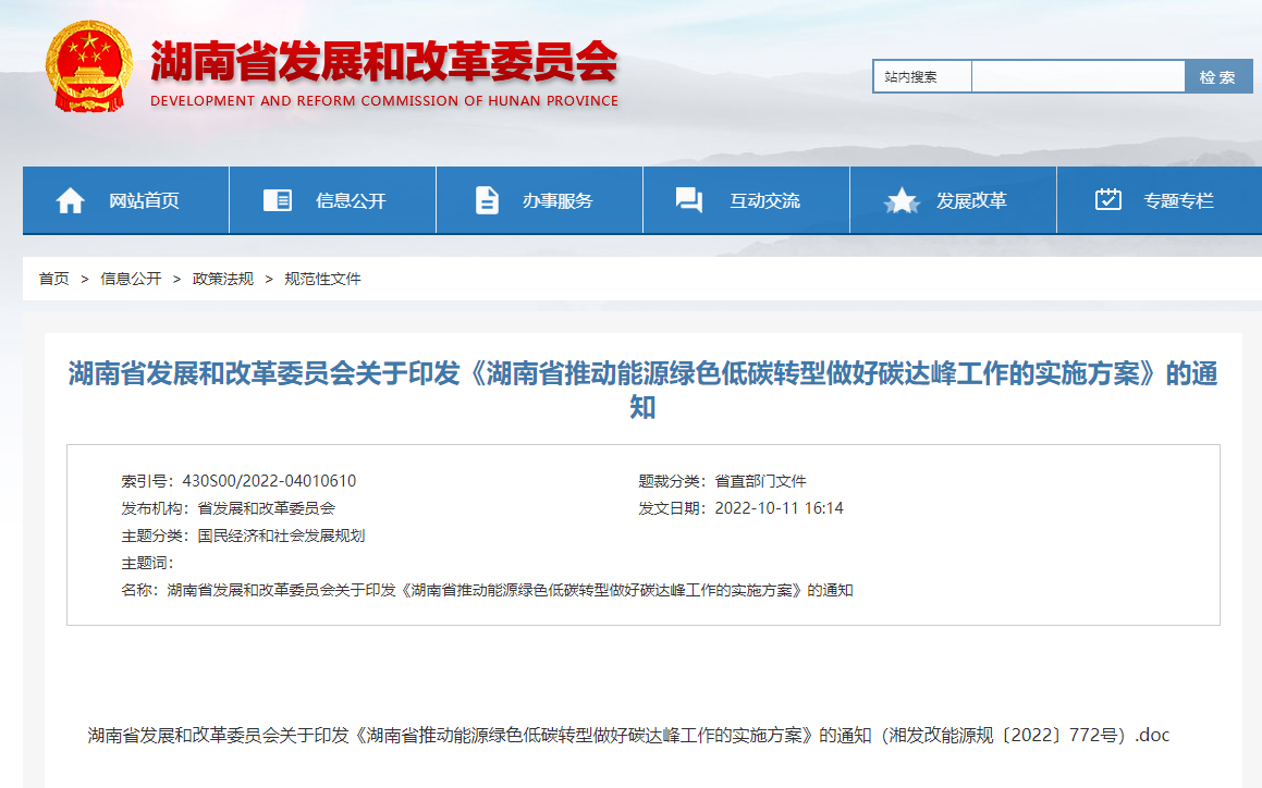 湖南印發(fā)碳達峰實施方案：開展淺層地?zé)崮芗幸?guī)?；瘧?yīng)用-地大熱能