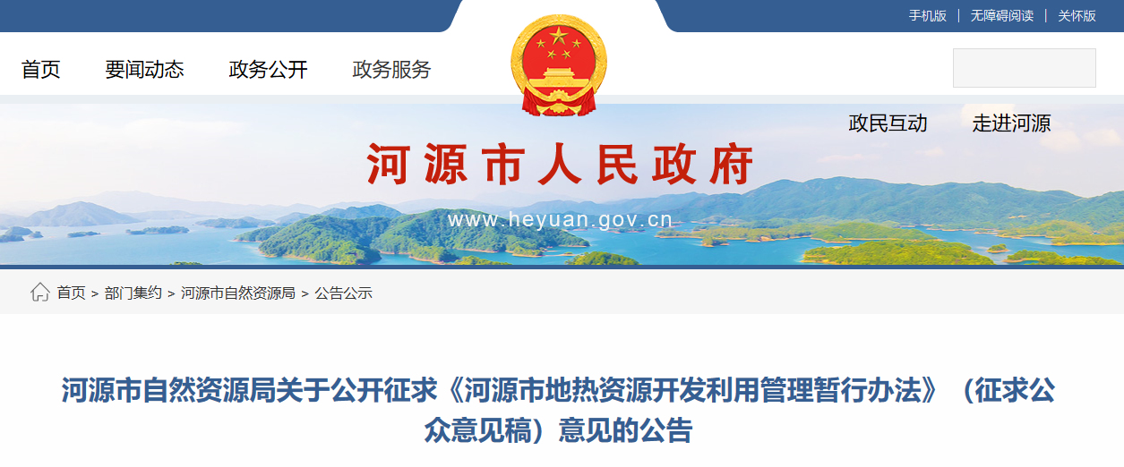 廣東河源將加強(qiáng)地?zé)豳Y源開(kāi)發(fā)利用管理-地大熱能 廣東河源將加強(qiáng)地?zé)豳Y源開(kāi)發(fā)利用管理-地大熱能