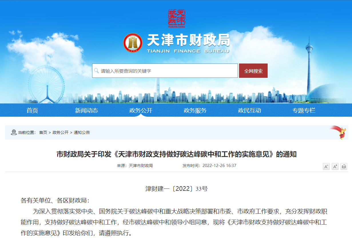 天津發(fā)文：財政支持地熱能勘察、開發(fā)、利用項目-地大熱能