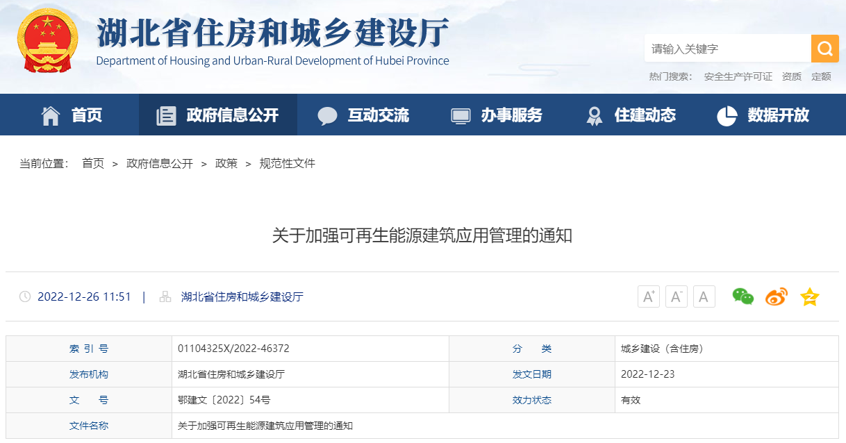 湖北省住建廳：大力推進(jìn)地源熱泵等可再生能源規(guī)?；瘧?yīng)用-地大熱能