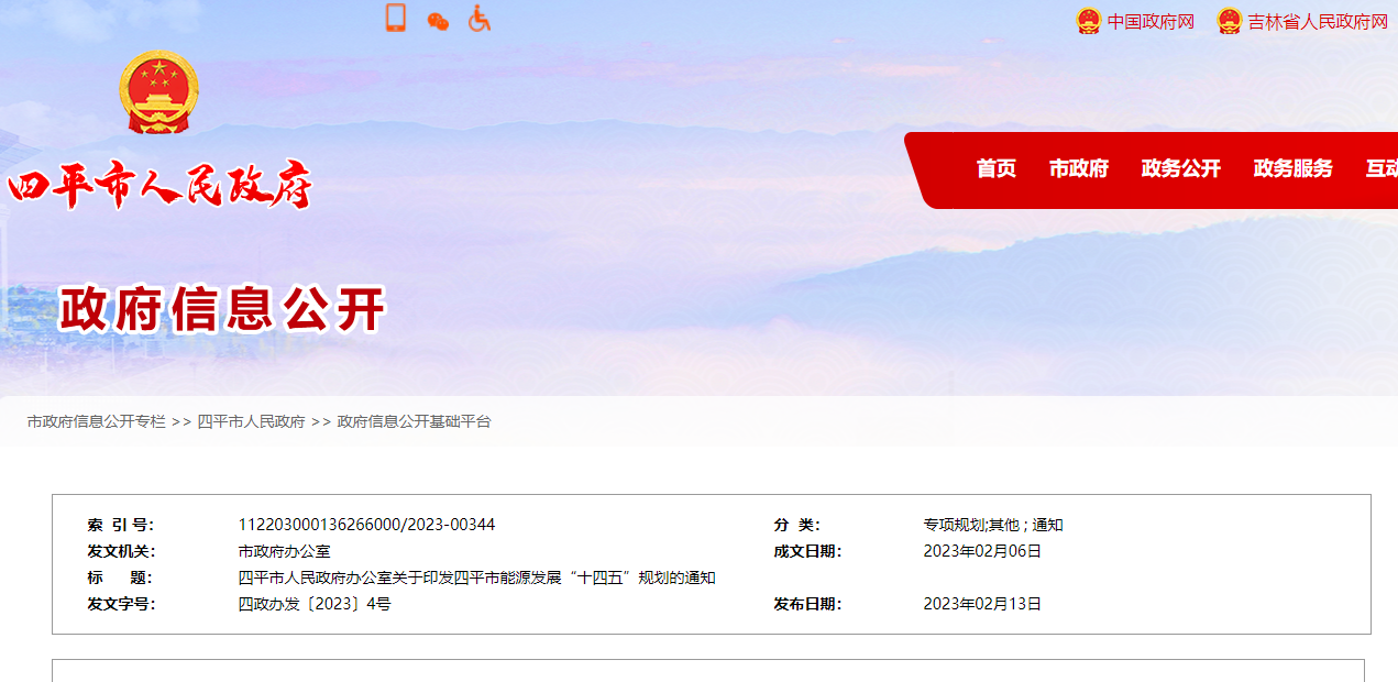 遼寧省四平市：推進(jìn)地?zé)嵩诮ㄖ┡?、溫室種植、溫泉入戶應(yīng)用-地大熱能