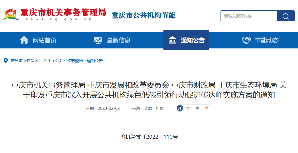 重慶碳達(dá)峰實施方案：拓展采用地?zé)?、熱泵等多種清潔供暖方式-地大熱能