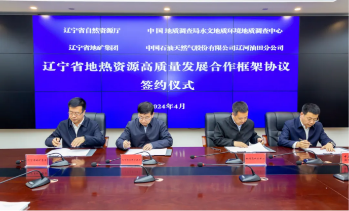 四方簽署協(xié)議！遼寧地?zé)豳Y源開(kāi)發(fā)邁出新步伐 因地制宜推行熱泵、地?zé)崮?地大熱能
