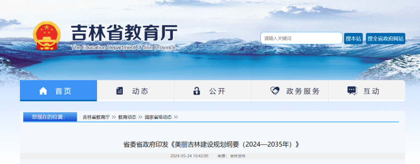 項(xiàng)目總投資17億元！吉林省加快推進(jìn)“全域地?zé)崛龒{” 打造國家級(jí)新能源生產(chǎn)基地-地大熱能