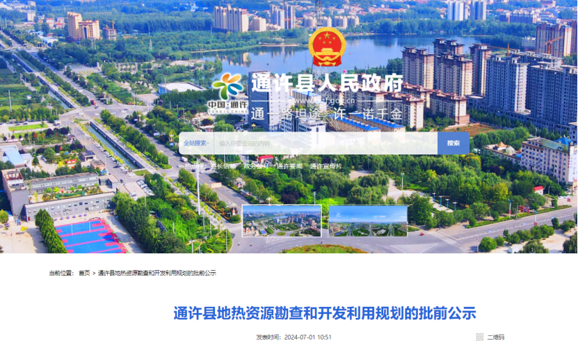 通許縣：地?zé)豳Y源勘查打頭陣！投資將達(dá)3000～5000萬(wàn)元-地大熱能