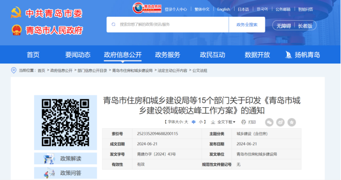 因地制宜發(fā)展地?zé)崮?！青島市15部門發(fā)布城建領(lǐng)域碳達峰工作方案-地大熱能