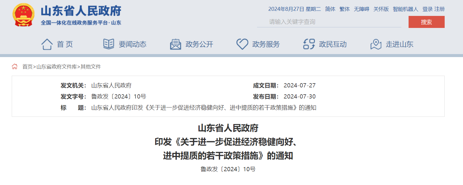 每口地?zé)衢_采井最高100萬元財政補貼！山東一地最新發(fā)布-地大熱能