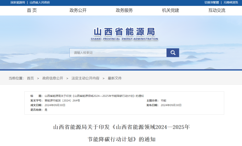 推進地熱能開發(fā)利用！山西出臺能源領(lǐng)域節(jié)能降碳行動計劃-地大熱能