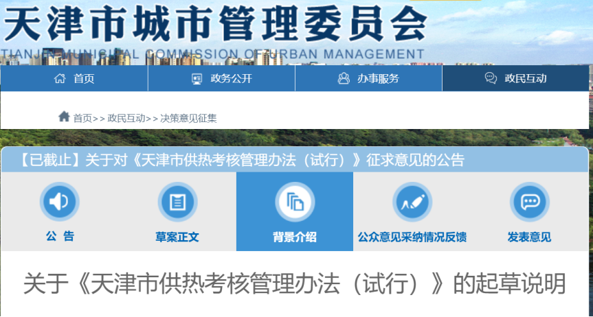 事關(guān)供熱溫度！天津擬發(fā)供熱考核辦法-地大熱能