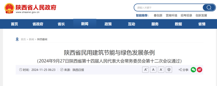 陜西印發(fā)《條例》！明確地?zé)崮茉诿裼媒ㄖ械膽?yīng)用-地大熱能