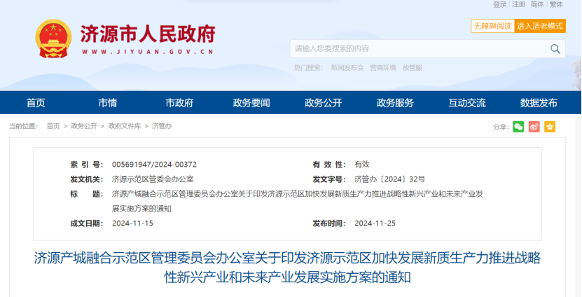 河南濟(jì)源著眼碳達(dá)峰、碳中和！重點(diǎn)發(fā)展地?zé)崮芄┡?xiàng)目建設(shè) -地大熱能