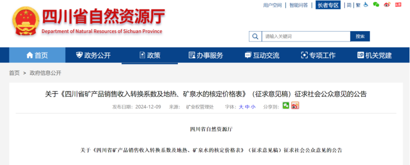 2024年多地公布地?zé)?、礦泉水核定價(jià)格-地大熱能