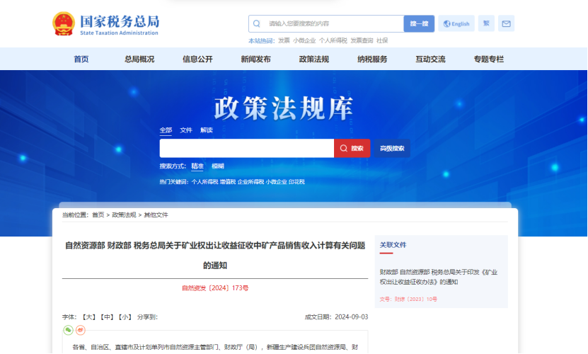 2024年多地公布地?zé)?、礦泉水核定價(jià)格-地大熱能