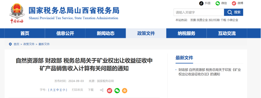 2024年多地公布地?zé)?、礦泉水核定價(jià)格-地大熱能