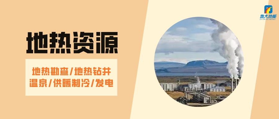 山西省如何開(kāi)發(fā)并利用好地?zé)豳Y源？點(diǎn)擊查看-地?zé)衢_(kāi)發(fā)利用-地大熱能
