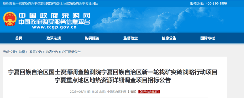 注意！寧夏回族自治區(qū)重點(diǎn)地區(qū)地?zé)豳Y源詳細(xì)調(diào)查項(xiàng)目招標(biāo)-地大熱能