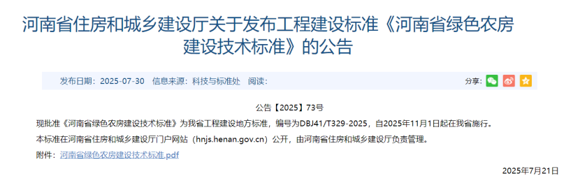河南住建廳公告！綠色農(nóng)房應(yīng)優(yōu)先利用地?zé)崮艿瓤稍偕茉?地大熱能