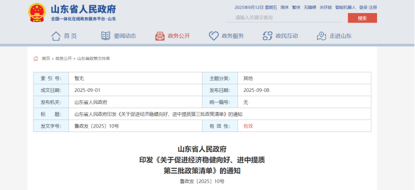 最高獎(jiǎng)補(bǔ)100萬(wàn)元！山東對(duì)新列入國(guó)家級(jí)綠色工廠、綠色工業(yè)園區(qū)給予獎(jiǎng)補(bǔ)-地大熱能