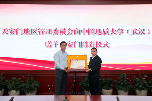 中國(guó)地質(zhì)大學(xué)(武漢)獲贈(zèng)天安門國(guó)旗-地大熱能 中國(guó)地質(zhì)大學(xué)(武漢)獲贈(zèng)天安門國(guó)旗-地大熱能