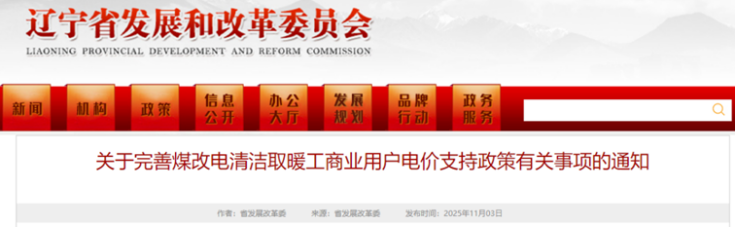 電價(jià)支持！遼寧鼓勵(lì)煤改電清潔取暖 采用地源熱泵技術(shù)-地大熱能