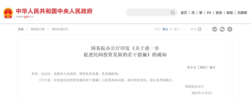 國務(wù)院辦公廳:進(jìn)一步促進(jìn)民間投資發(fā)展的若干措施-地大熱能 國務(wù)院辦公廳:進(jìn)一步促進(jìn)民間投資發(fā)展的若干措施-地大熱能