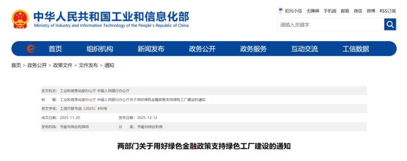 工信部、央行：重點支持國家綠色工廠深挖降碳潛力 開展零碳工廠建設(shè)的項目-地大熱能