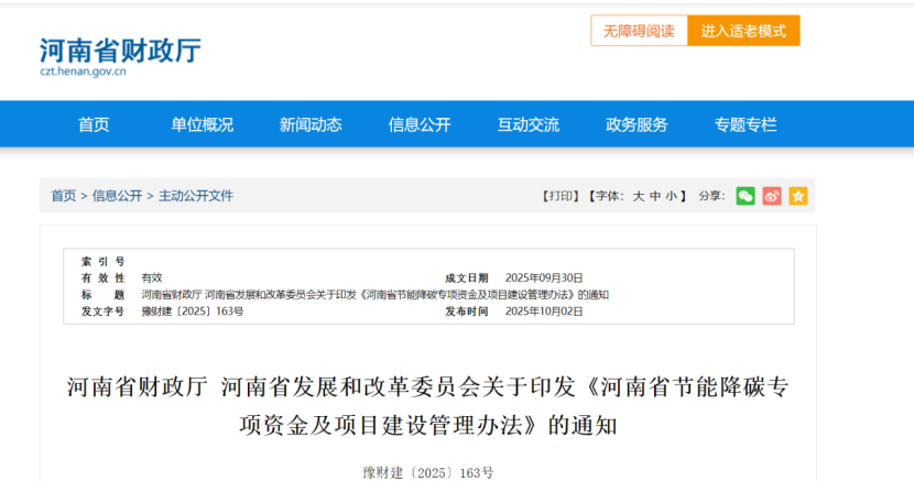 最高獎(jiǎng)勵(lì)500萬元！河南省及三地市零碳園區(qū)獎(jiǎng)勵(lì)政策出臺(tái)-地大熱能