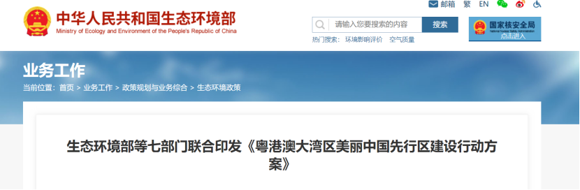 《粵港澳行動(dòng)方案》:打造清潔低碳能源體系 開(kāi)展零碳園區(qū)建設(shè)-地大熱能 《粵港澳行動(dòng)方案》:打造清潔低碳能源體系 開(kāi)展零碳園區(qū)建設(shè)-地大熱能