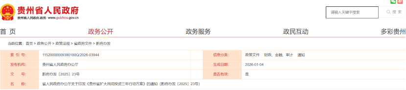 貴州：支持民營企業(yè)投建地?zé)崮艿软椖?地大熱能