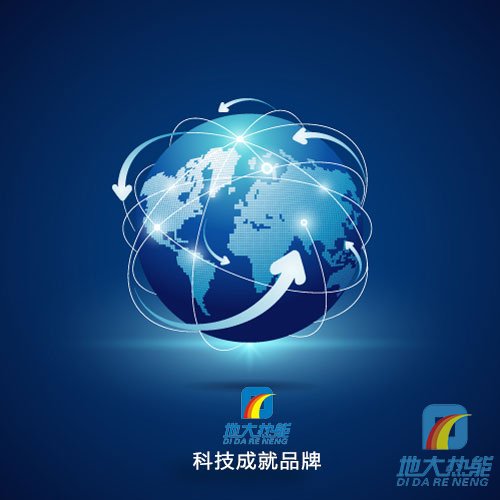 地大熱能，科技成就品牌